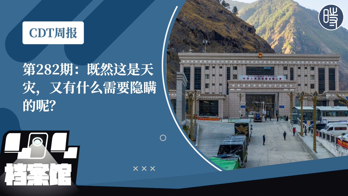 CDTChinese's tweet photo. 两段现场监控清楚拍到了吉隆口岸建筑被泥石流掩埋的全过程。但中国数字时代编辑发现，视频在微信上疑似遭遇审查，无法转发。与此同时微博、抖音、小红书上流传的视频也没有完整的建筑被毁画面。有人推测，背后的原因甚至可能带有浓厚的封建色彩，当局忌讳“国….. https://t.co/R0DSdVcle4 https://t.co/vEtfWSumL3