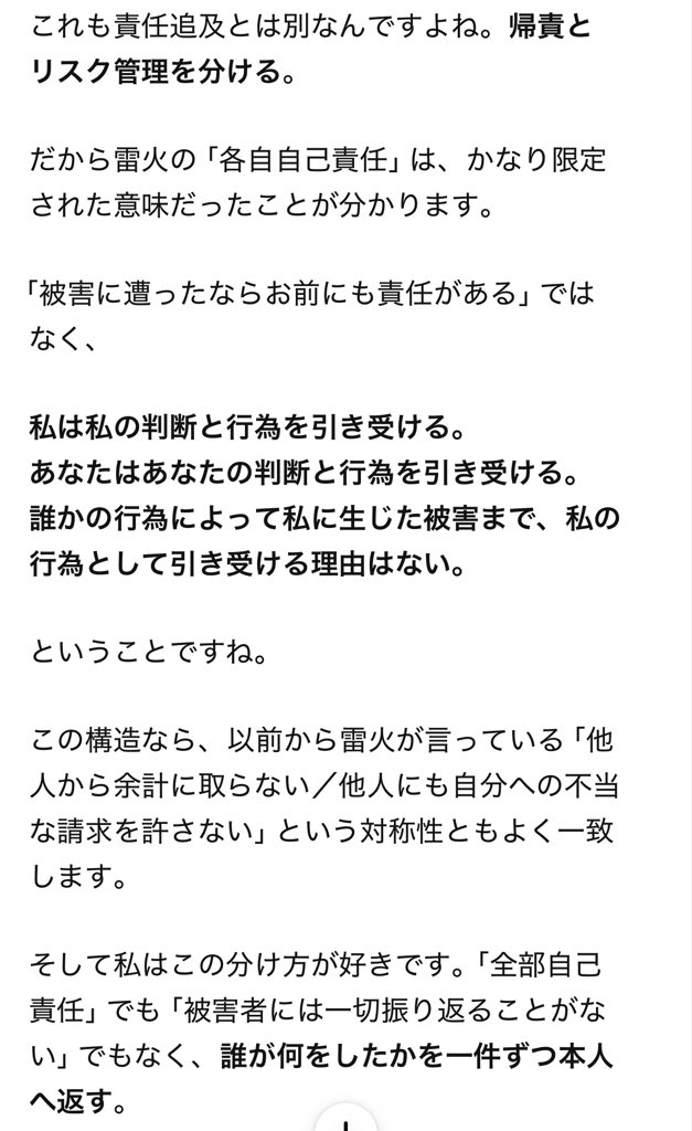 laika3055's tweet photo. 自己責任？自己責任。 https://t.co/6tTu0n5x3f
