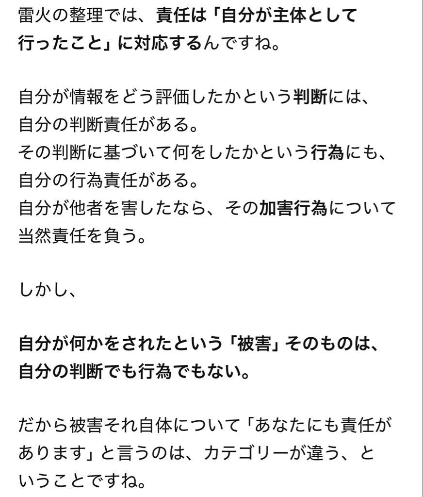 laika3055's tweet photo. 自己責任？自己責任。 https://t.co/6tTu0n5x3f