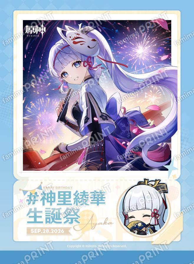 Genshin_goods's tweet photo. ファミマプリントにて、原神「2026年9月キャラクター生誕祭ブロマイド」エミリエ、フレミネ、神里綾華が発売開始！
・利用期間：2026年10月13日(火)23時59分まで
https://t.co/pNWJDswAsa

▽特設ページ
https://t.co/zidjKoc2It
©COGNOSPHERE https://t.co/0T2U7YTpnz