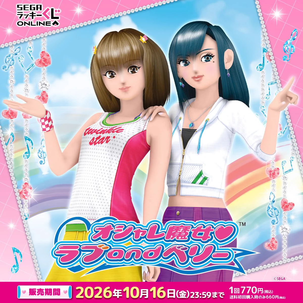懐かしいグッズ情報/平成女児 auf X: „💗セガ ラッキーくじオンライン