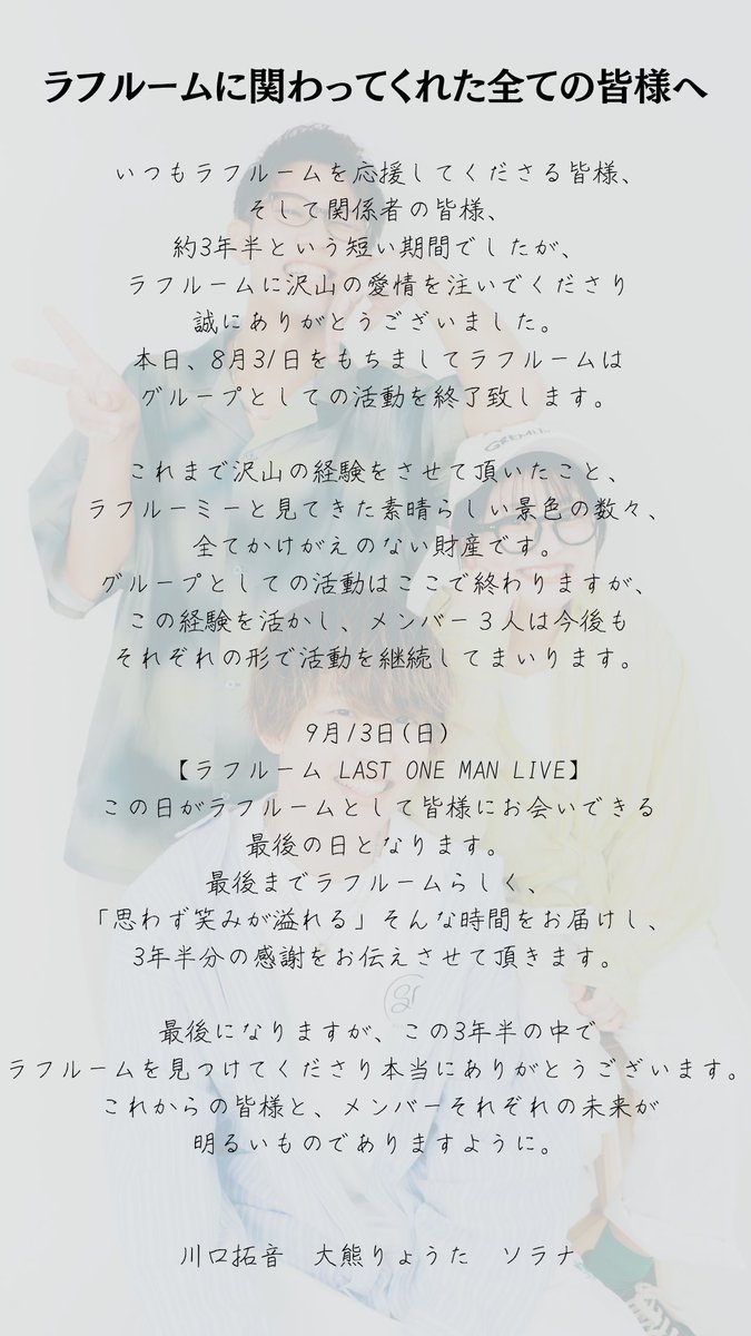 laugh__room's tweet photo. ラフルームに関わってくれた全ての皆様へ https://t.co/p6VlwEYIrL