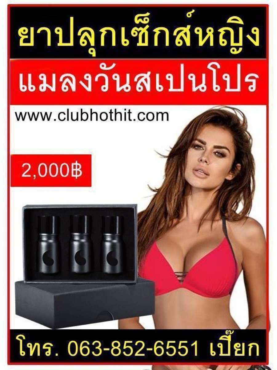 flybf284556's tweet photo. #ยาปลุกเซ็กส์หญิง
แบบน้ำ
แมลงวันสเปนโปร
คุณภาพเยี่ยม
การันตี

🧡🧡 เก็บเงินปลายทาง

สนใจโทร.📱 063-852-6551 เปี๊ยกครับ

🌳🌳 ไอดีไลน์ : 0638526551

#ไวอากร้า #ของเล่นสาวๆ #ของเล่นผู้ใหญ่ #ไข่สั่น #ดิลโด้ #จิ๋มกระป๋อง #sextoy #เซ็กส์ทอย #ยาปลุกเซ็กส์ https://t.co/xkaqmVjyZt
