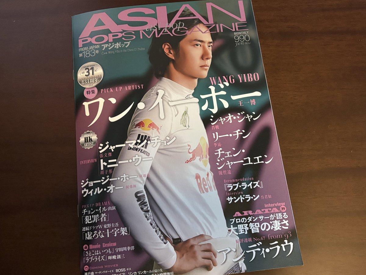 stacy_xxxxx's tweet photo. ASIAN POPS MAGAZINE 183号
レーサー一博くん表紙 、私にも届きましたー！見開き2ページの特集、レーサー一博くんがいっぱい😆 
#王一博 #ワン・イーボー #WangYibo
#アジポップ https://t.co/8LLZN9yq8z