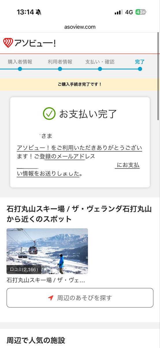 3story_project's tweet photo. と言うわけで…
26-27seasonから石打丸山の民になります🙏

まだ情報出てないけど🐈も買ってWズン券民になります https://t.co/DTEDoCMxPd