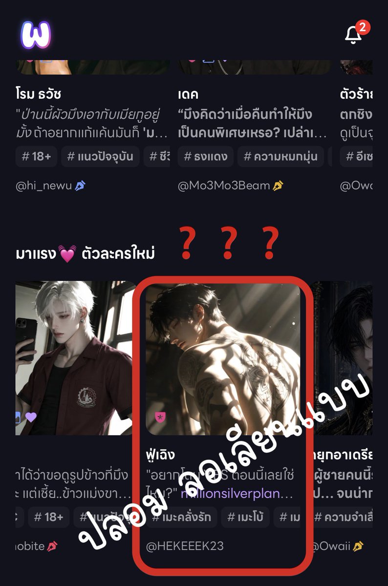 silver_planet's tweet photo. ตัวละครที่ลอกเลียนแบบตัวละครของครีเอเตอร์ท่านอื่นมา กลับได้ขึ้นตัวละครมาแรงตัวใหม่ ไม่เห็นใจคนตั้งใจทำบอทบ้างน้ออ 🙄 ขอพูดในฐานะที่รักตัวละครฟู่เฉิงอ่ะ พูดในฐานะคนเล่นคนนึงยังรู้สึกแย่เลย @whifglobal_th #WHIF https://t.co/1dq5Jqim7Q