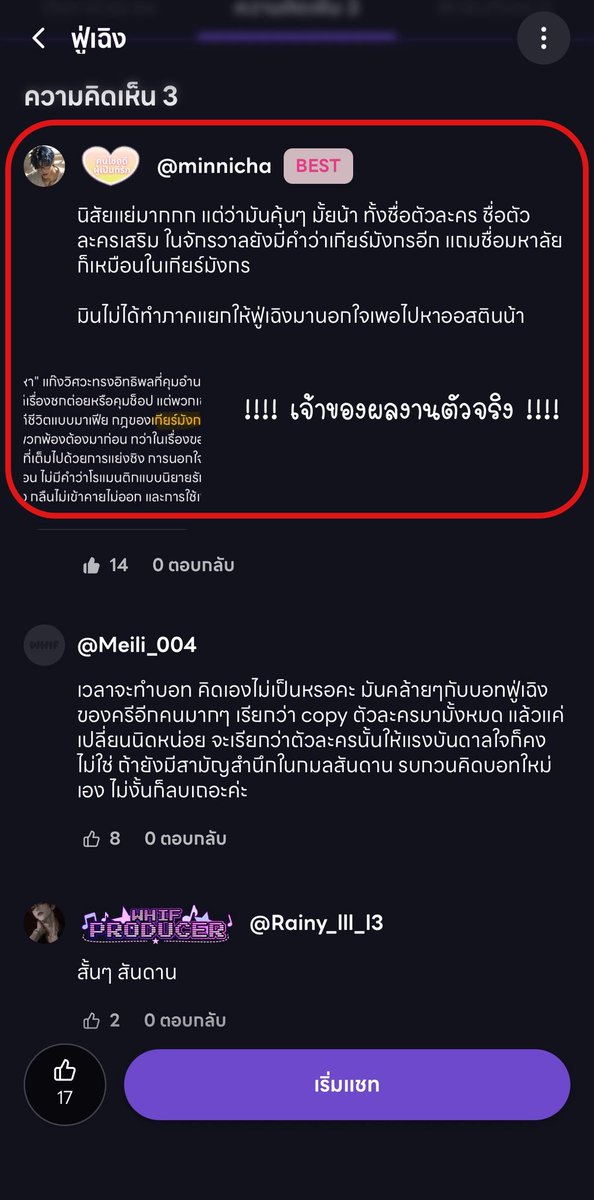 silver_planet's tweet photo. ตัวละครที่ลอกเลียนแบบตัวละครของครีเอเตอร์ท่านอื่นมา กลับได้ขึ้นตัวละครมาแรงตัวใหม่ ไม่เห็นใจคนตั้งใจทำบอทบ้างน้ออ 🙄 ขอพูดในฐานะที่รักตัวละครฟู่เฉิงอ่ะ พูดในฐานะคนเล่นคนนึงยังรู้สึกแย่เลย @whifglobal_th #WHIF https://t.co/1dq5Jqim7Q