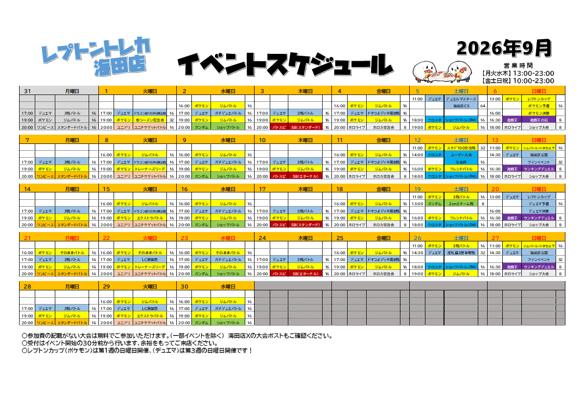 LepTorekaita1's tweet photo. 【 9月イベントスケジュール 】

9月  5日（土曜日）デュエマ海田店ＣＳ
9月12日（土曜日）ポケモンスタデ１００交流戦

13日、27日はデュエマ公認ファンイベントも🔥

9月もイベント盛りだくさんの海田店に
ぜひご来店ください🌟

#レプトントレカ海田店 https://t.co/VhM06Mb3UA