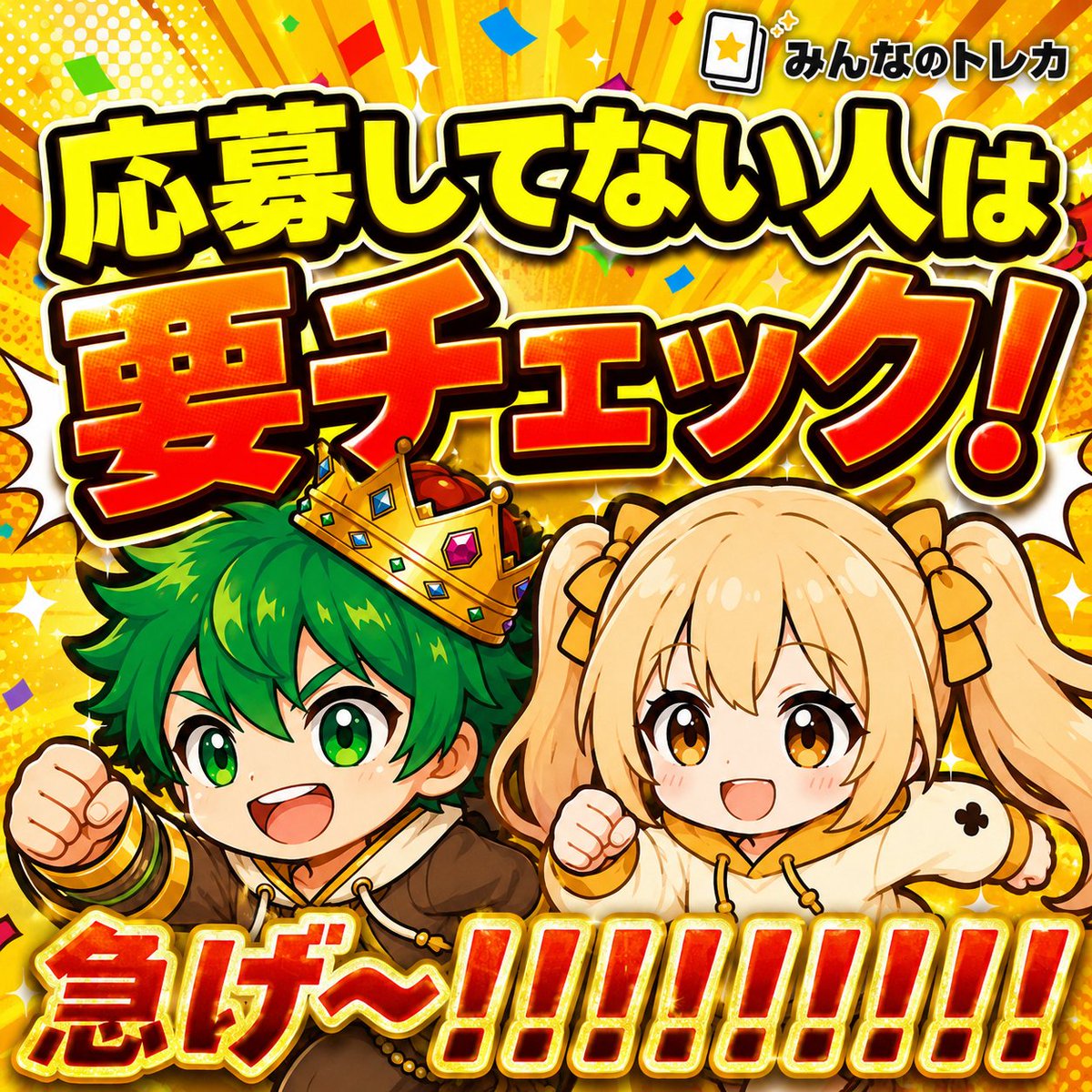 minnano_toreca's tweet photo. 🚨締切まで残り2時間半🚨

『ぽこあポケモン』 Nintendo Switch 2 ソフト／未開封・新品🌿 ×1名様、まだ間に合う🔥

応募は30秒で完了✅
①フォロー
②元ポストをRP

💬コメントで当選率UP🎁

応募してない人は急げ〜〜〜‼️ https://t.co/3QT6vEEcwn