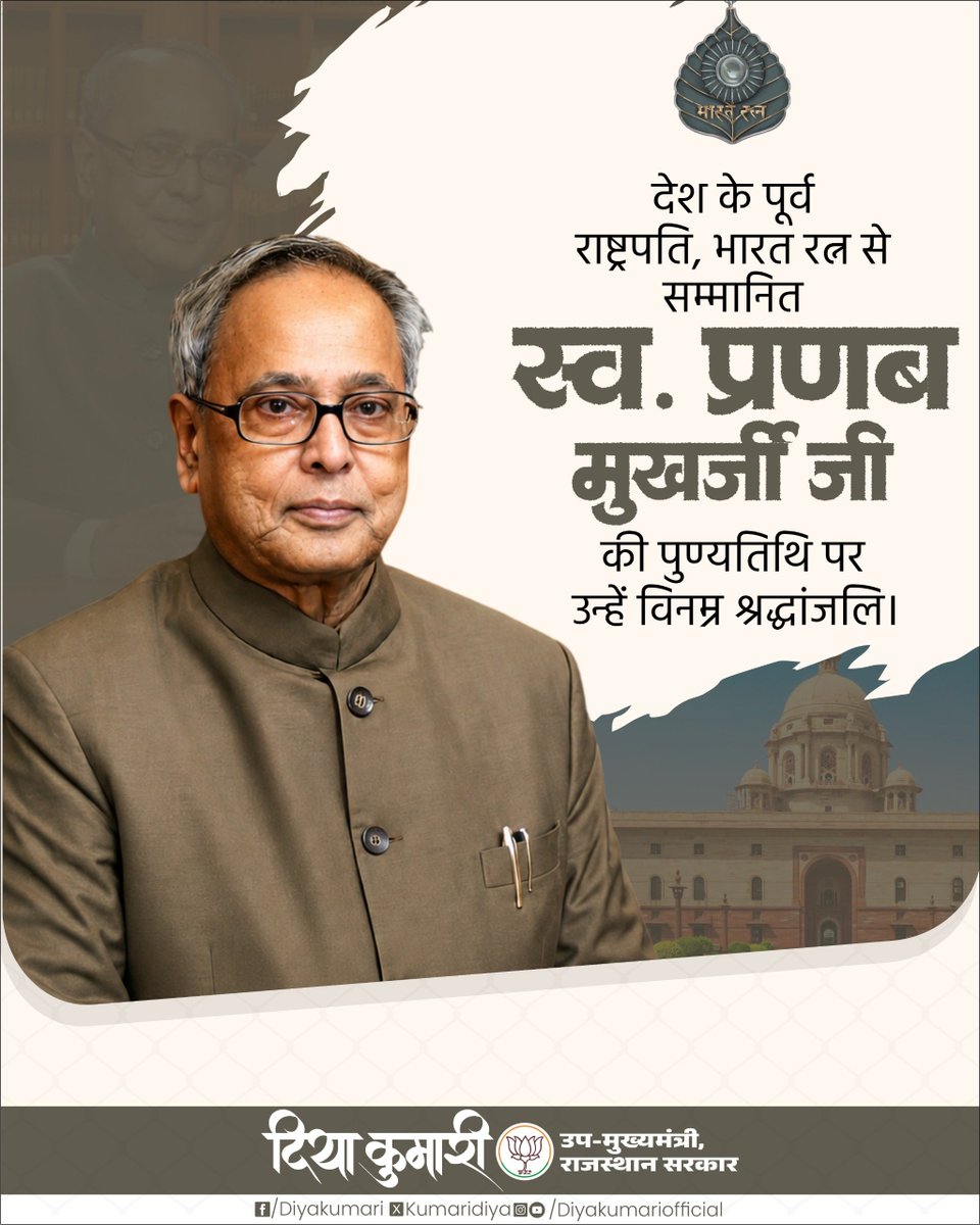 KumariDiya's tweet photo. देश के पूर्व राष्ट्रपति, भारत रत्न से सम्मानित प्रणब मुखर्जी जी की पुण्यतिथि पर उन्हें विनम्र श्रद्धांजलि। https://t.co/0zkte0Uap3