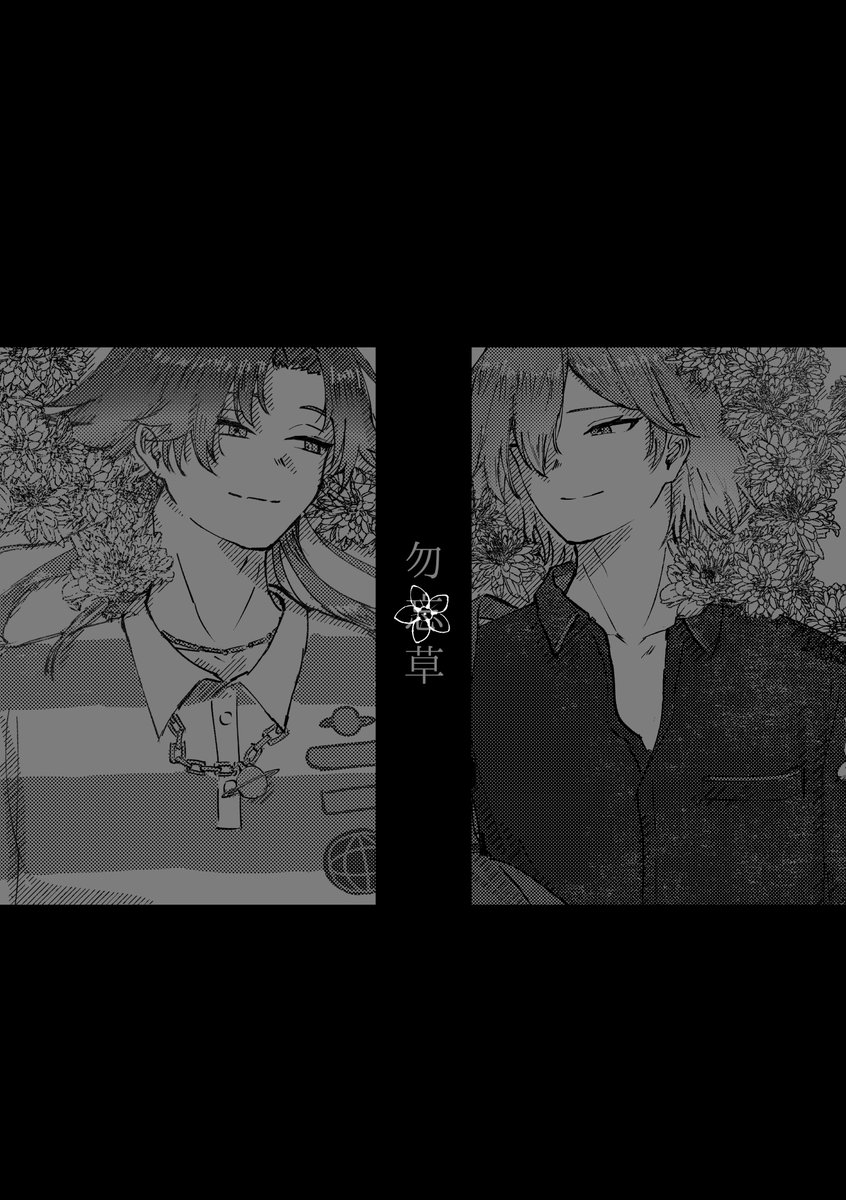 nagaiboo's tweet photo. 【ド関漫画10p】勿忘草 https://t.co/qknsWK11yo