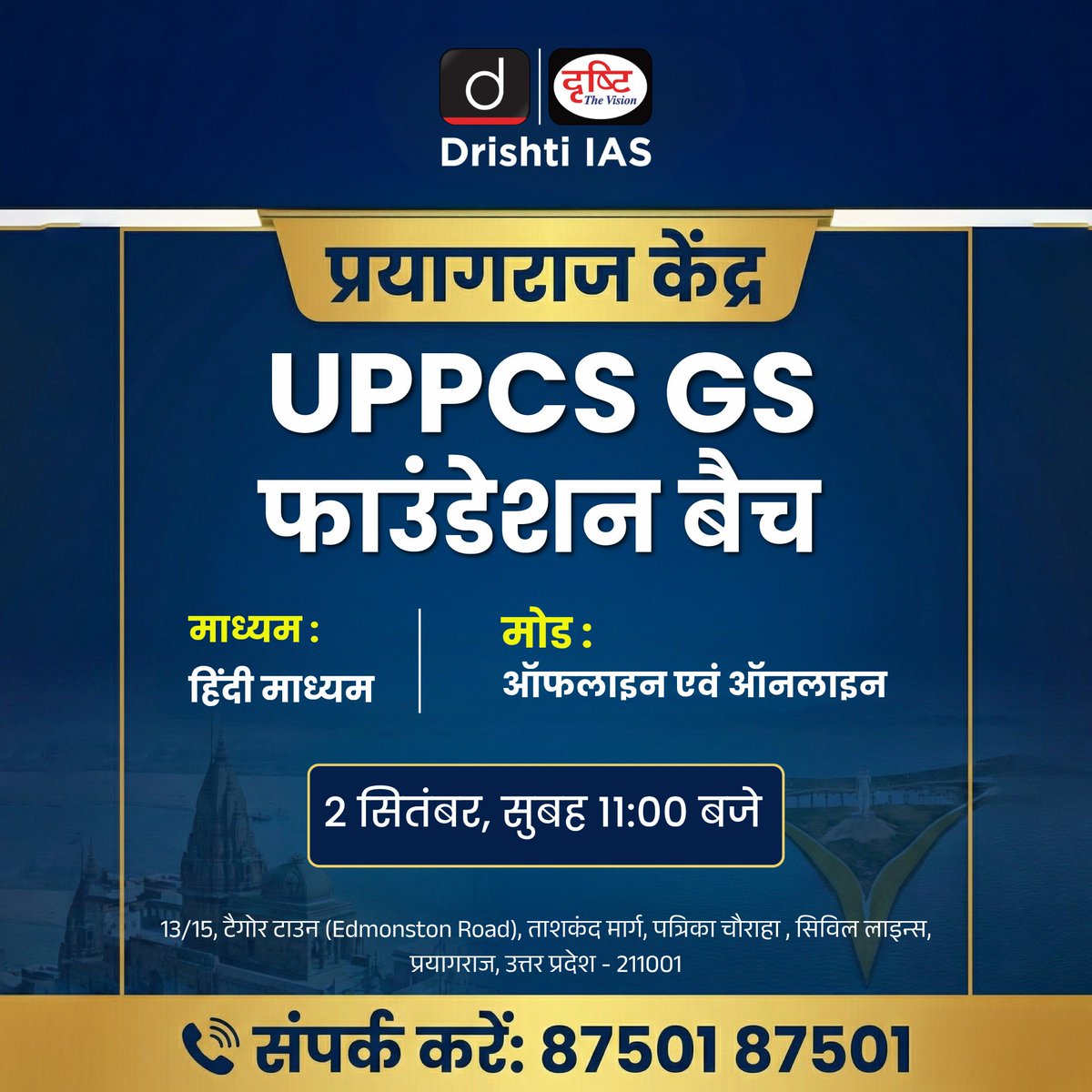 DrishtiPCS's tweet photo. UPPCS GS फाउंडेशन बैच
.
प्रयागराज
.
मोड: ऑफलाइन
.
माध्यम: हिंदी
.
📞 87501 87501
 
लिंक: https://t.co/4CEDoJE73s
 
#UPPCS #UPPCS2026 #UPPCSPrelims #Prayagraj #UPPCSMains #PCS2026 #DrishtiPCS https://t.co/IVAVJflm7S