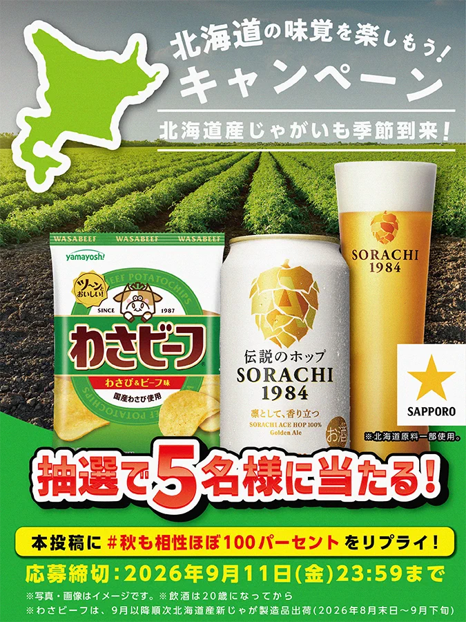 わさビーフの山芳製菓 on X: 