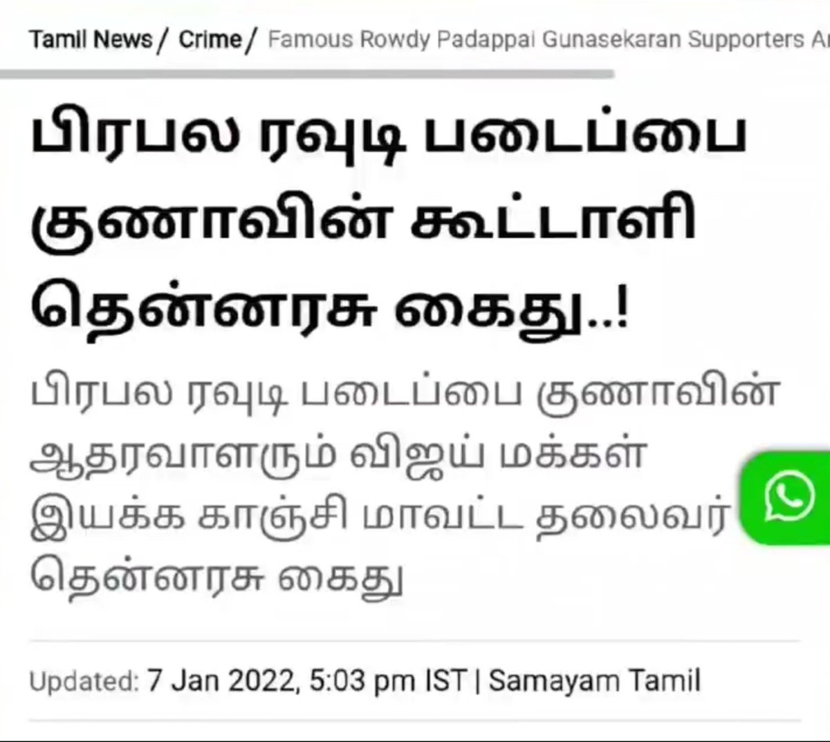 IndiraniSudala1's tweet photo. யாரென்று தெரிகிறதா? 
பிரபல ரவுடி படைப்பை குணாவின் கூட்டாளி தான் நம்ம தவேக அமைச்சர் தென்னரசாம்... ஏன் பொத்தி பொத்தி அமைச்சரை மறைச்சி வச்சாங்கனு இப்போ புரியுது 🤦‍♀️ நீங்க மாற்றமா? https://t.co/YL3MuhkzHF
