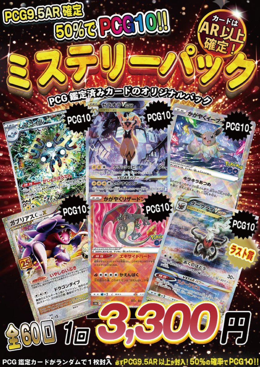 fctachikawa_vg's tweet photo. 【#ポケモンカード】オリパ情報

【PCG鑑定ミステリーパック】
✨PCG鑑定済みカードのオリジナルパック✨
・おひとり様：２個まで

１回：３３００円(税込)
全６０口
※PCG鑑定品のカードがランダムで１枚封入

「PCG鑑定キット」こちらも販売中！
#PCGJAPAN #PCG鑑定 https://t.co/MTJulKrneI