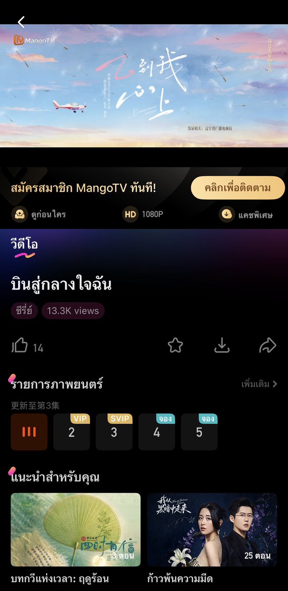 chongbkpp's tweet photo. ทุกคนพี่ @Viu_TH โคตรเริ่ดเลยวะขอชมหนักๆได้มั้ยคือเขาฟังเสียงคนดูมาก ทุกคนดูนะ Mango tv อัพ SVIP ตอน 3 พี่ Viu ก็อัพถึงตอน 3 ที่แล้วไม่ต้องเสียเงินเพิ่ม ใครน่ารักเท่าพี่ Viu อะ 😭
#จุดจอดหัวใจปักหมุดไว้ที่เธอ #BlossomThroughtheCloud https://t.co/QKNdl40laJ