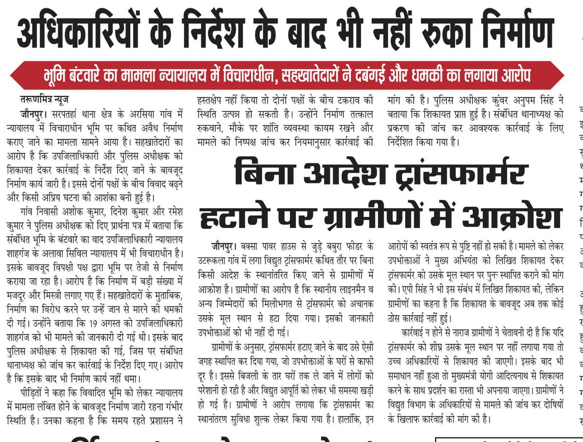 bipin_rn's tweet photo. DM-SP से शिकायत,10 दिन बाद भी आरोपियों पर FIR दर्ज नहीं, मामला न्यायालय में विचाराधीन पुलिस की अनदेखी से अनहोनी की आशंका, सरपतहां थाना क्षेत्र के अरसिया गांव का मामला @DMjaunpur  @IgRangeVaranasi @jaunpurpolice @myogiadityanath  @sonker_ragini  @yadavakhilesh @dgpup @RahulGandhi https://t.co/VmgCyikPp8