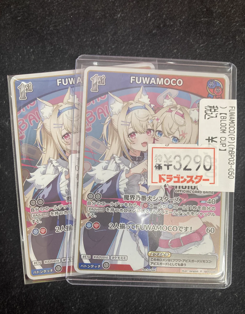 ホロカ FUWAMOCO プロモ ブルームカップ トレーディングカード ホロカ