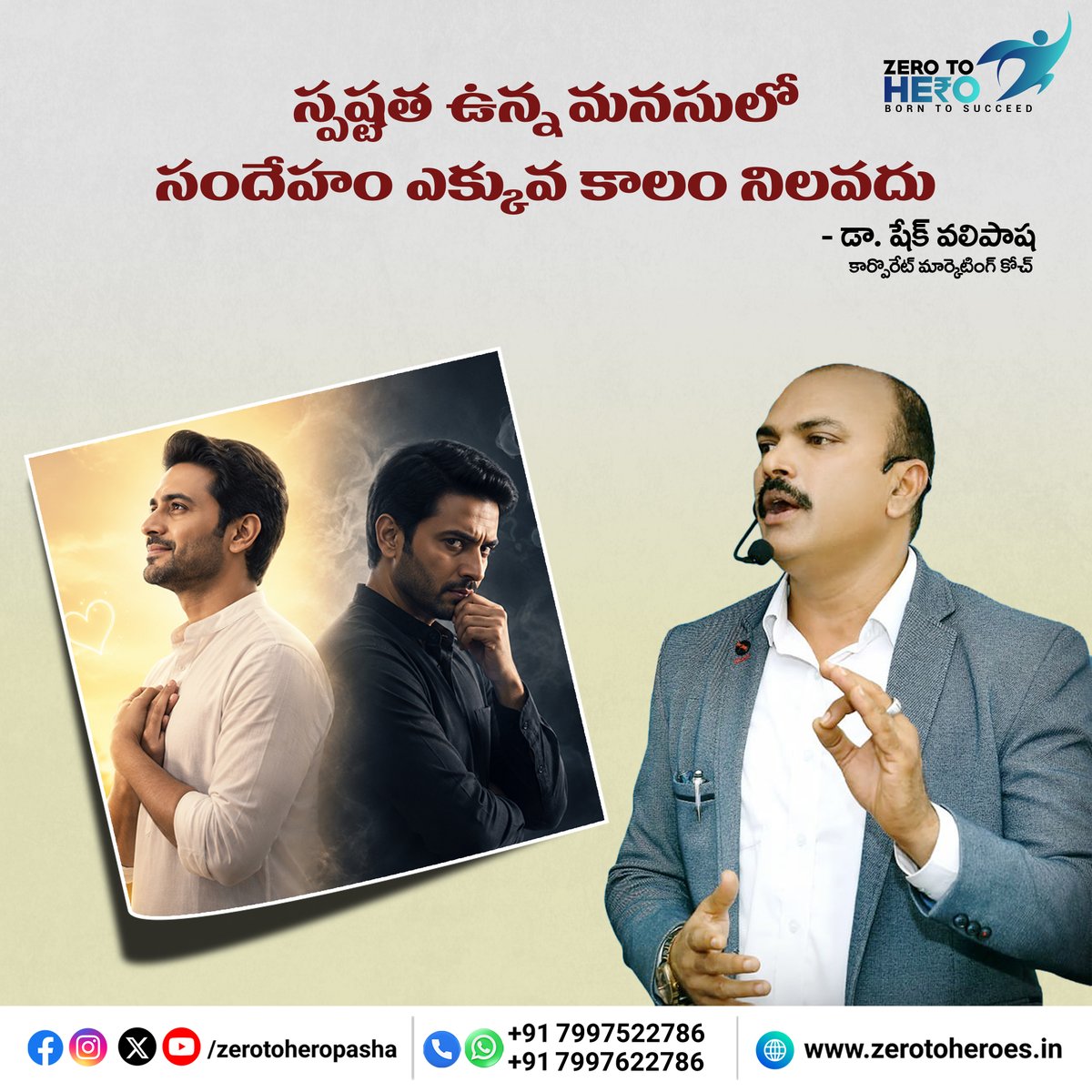 ZerotoHeroPasha's tweet photo. స్పష్టత ఉన్న మనసులో సందేహం ఎక్కువ కాలం నిలవదు
#ShaikValiPasha #CorporateMarketingCoach #ZerotoHero #ZerotoHeroPasha #Motivation #ClearMind #MindsetMatters #SelfAwareness #InnerPeace #MentalClarity #PositiveMindset #LifeLessons #InnerStrength #PositiveThinking #Hyderabad https://t.co/9CBQCdDvHf