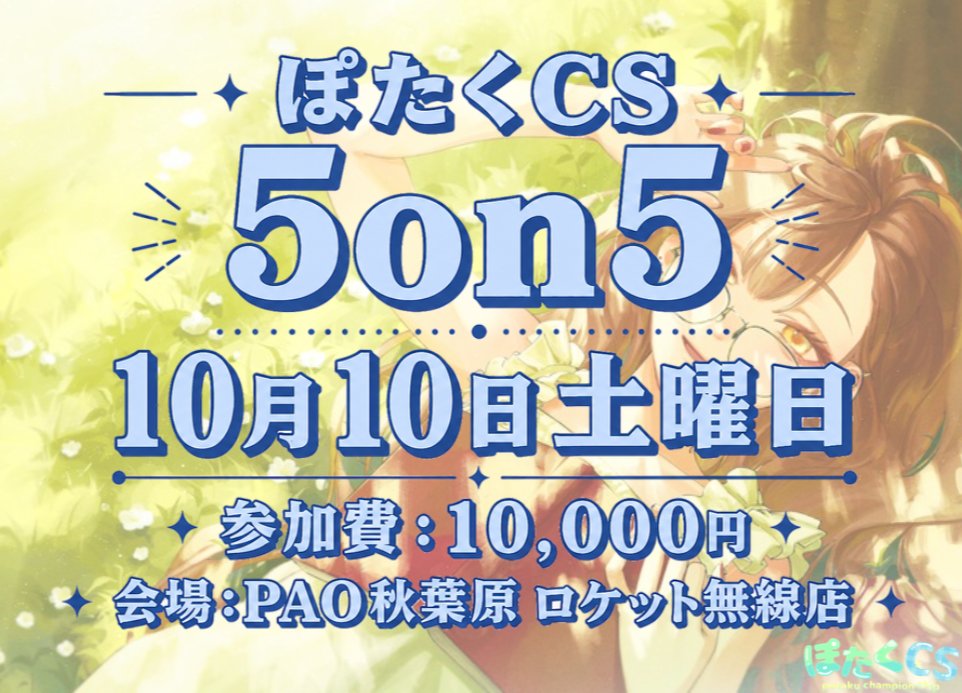 nnisg_hb03's tweet photo. 10月は初の試みで5on5やります！！
詳細は後日っっ！！！！

 #ぽたくCS https://t.co/DhrVDg3ZzJ