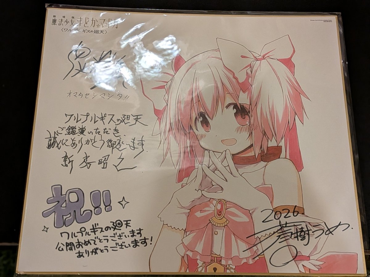 Inueenui's tweet photo. ワルプルギスの廻天観てきました
観てきました…… https://t.co/jMhYExPaYt