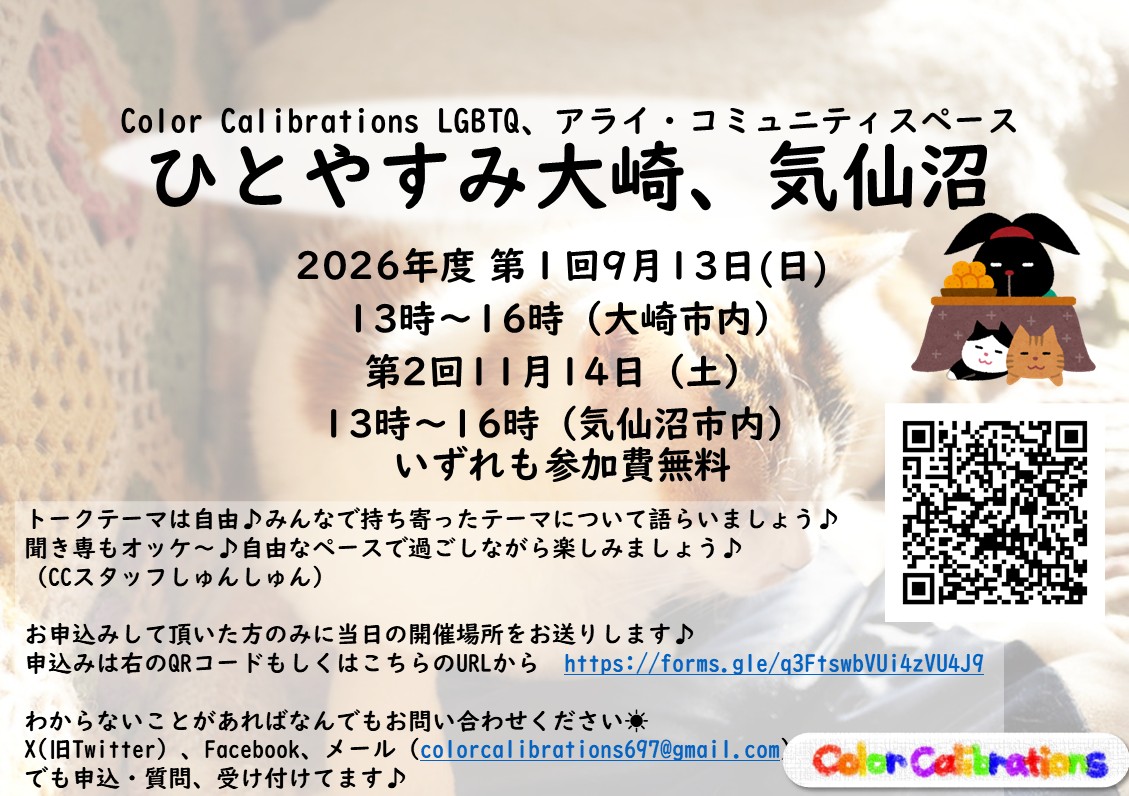 tdFhVlejFlSdsLL's tweet photo. LGBTQ（または、かもしれない）当事者・アライ向けの交流会を今年度初めて開催します。
場所は宮城県の大崎市・気仙沼市の二か所で、
日程はそれぞれ9月13日、11月14日となっております。申し込みは以下のURLもしくは画像にあるQRコードからお願いします。ご参加待ってます！　https://t.co/o2WBilUZLW https://t.co/fCgtgohVxK