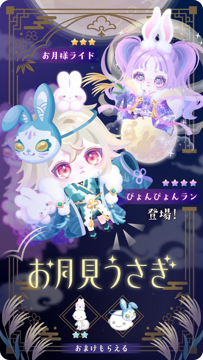 ＊お月見＊うさぎの隠れんぼ♪ 公式】Pigg U（ピグユー） on X: 
