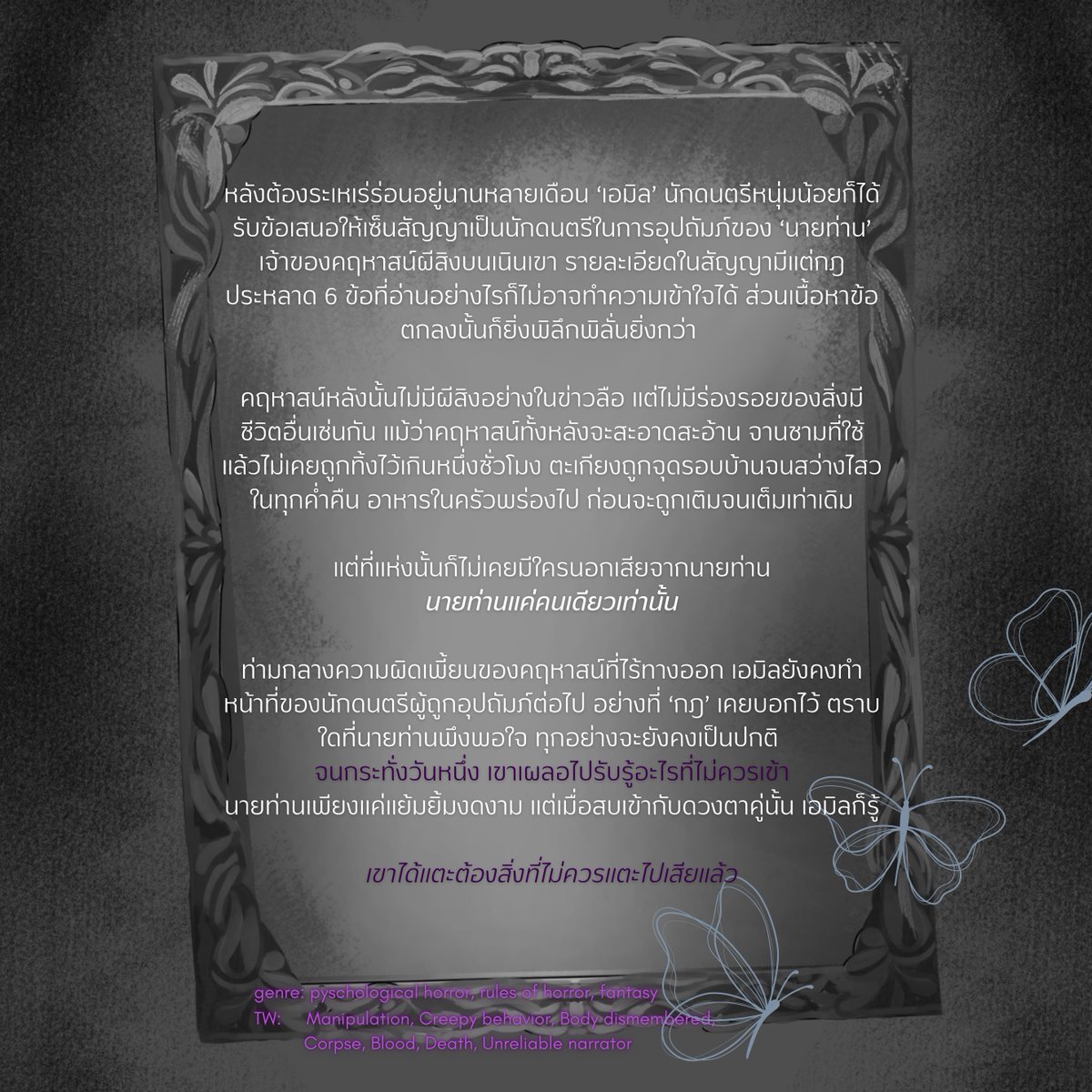 readcnoire's tweet photo. ‘เอมิล’ นักดนตรีหนุ่มน้อยได้รับการอุปถัมภ์จาก ‘นายท่าน’ แห่งคฤหาสน์ผีสิงพร้อมกฎ 6 ข้อ สิ่งสำคัญที่สุดคือต้องทำให้นายท่านพึงใจเสมอ และเขาก็ทำตามมาได้ตลอด จนเผลอไปเห็นบางอย่างที่ไม่ควรเห็นเข้า...