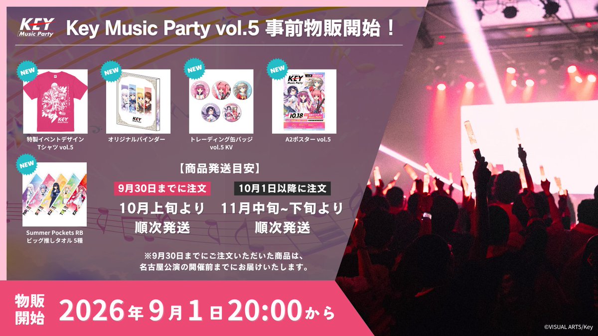 Key_Music_Party's tweet photo. 【事前物販の開始のお知らせ】

✨#KeyMusicParty vol.5 新規グッズ追加✨

✅特製イベントデザインTシャツ vol.5
✅オリジナルバインダー
✅トレーディング缶バッジ vol.5 KV
✅A2ポスター vol.5
✅Summer Pockets RB ビッグ推しタオル 5種

📦発送予定
・9/30までの注文 → 10月上旬より順次発送（※名古屋公演の開催前にお届け）
・10/1以降の注文 → 11月中旬〜下旬より順次発送

▼オンラインストア
https://t.co/dqvEhXSvRr
