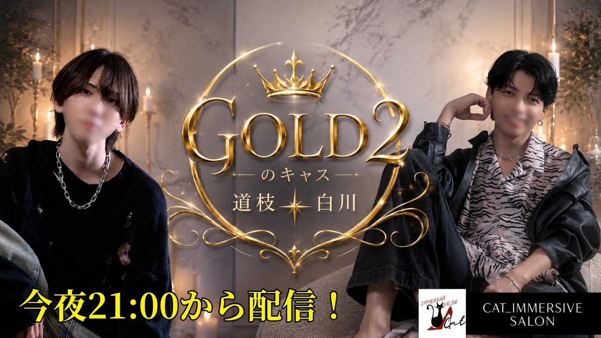 hinan_immersive's tweet photo. 【ツイキャス配信のお知らせ】
8月31日（月）21:00から配信

◆今夜21時から配信です‼️
是非ご覧ください✨

CAT配信アカウント▶️
https://t.co/5aysm3Mcdd

🐈‍⬛道枝慎 @michieda_cat 
🐈‍⬛白川椿 @shira_tsuba https://t.co/J4CmyzDiPS