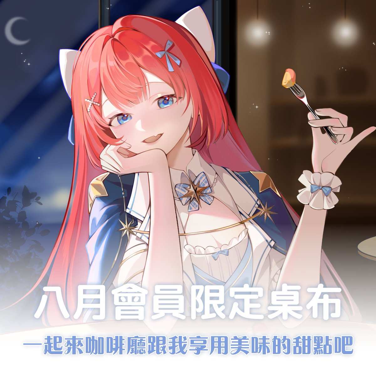 reigo00's tweet photo. 【八月 ‧ 會員禮下載】 
為了感謝大家的支持&amp;贊助，這次將新衣裝委託的那張圖，開放給有訂閱圖奇的會員下載 🩵
可以拿去做桌布或者自印使用 .ᐟ.ᐟ 
領取方式是加入會員後進入Discord就可以在會員頻道找到下載連結 🫧
現在加入會員就可以領取喔，下載到9/29 .ᐟ https://t.co/hVeiINJoKj