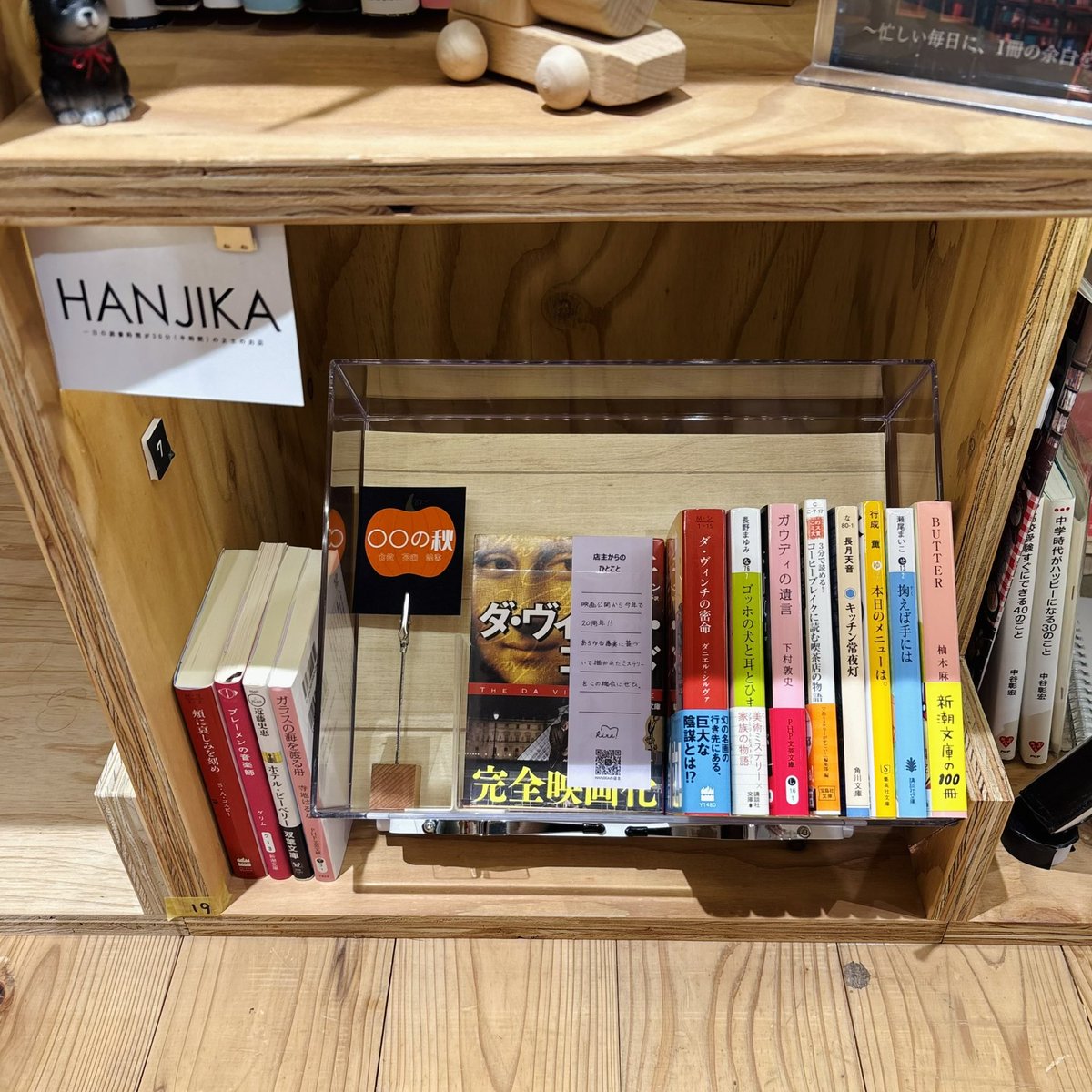 hanjika_30's tweet photo. LOCAL BOOK STORE kita. (@kita_books)内【HANJIKA】に本を補充しました。

明日から9月ということで、芸術(絵画・建築)、食欲(飲食店・食べ物)に関連した小説を集めています🎃
秋の夜長のおともにいかがでしょうか🍂 https://t.co/FLqnBrsxCB