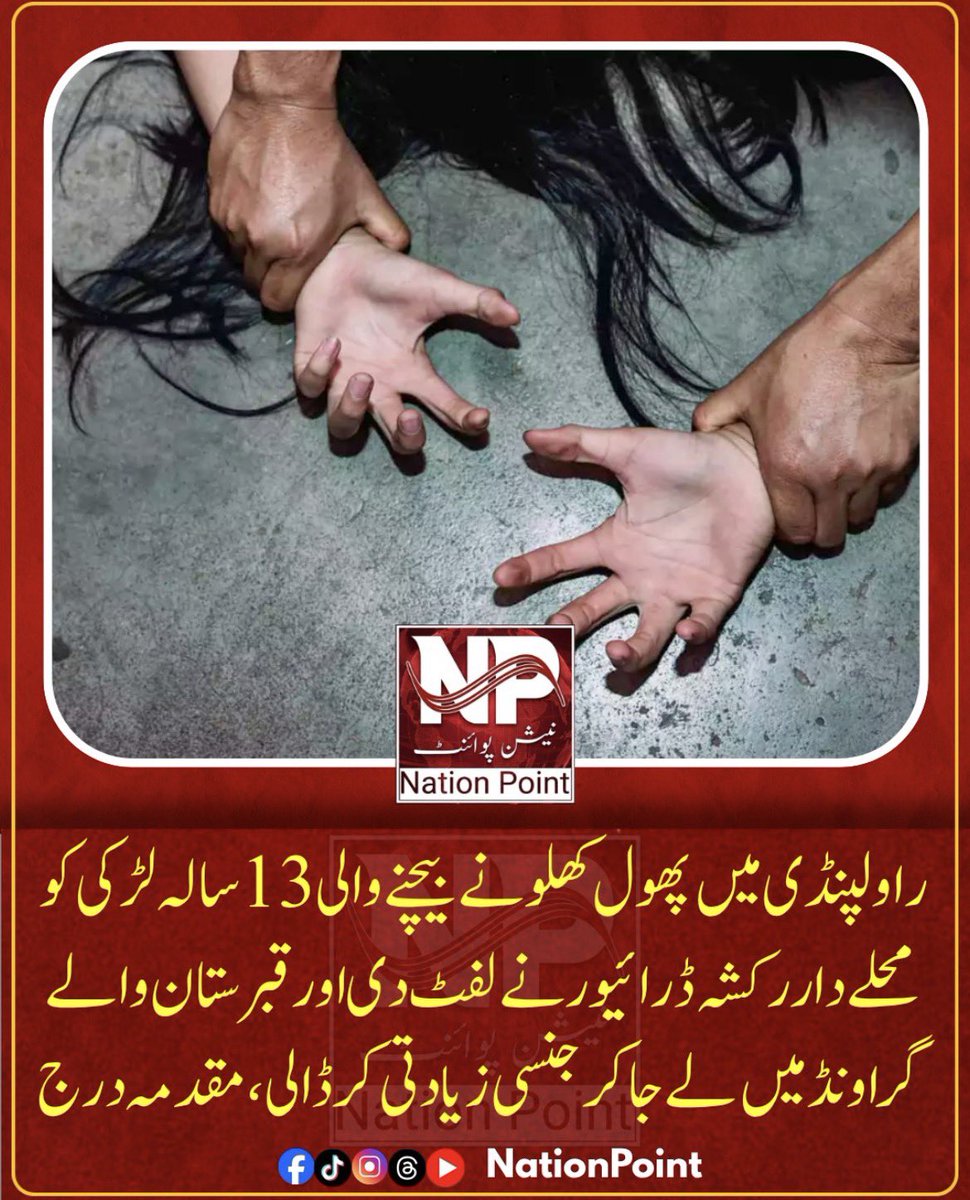 Abubakrnazir804's tweet photo. جب سے عاصم منیر نے مریم نواز کو ملک پر مسلط کیا ہے پنجاب میں بچے اور بچیوں کے ریپ میں اضافہ بڑھ گیا ہے اب نا کوئ بچہ اور نا بچی محفوظ ہے انکے ظالموں کے ہاتھ سے اللہ انکی نسلیں تباہ کر دے آمین https://t.co/yR634IXEdz