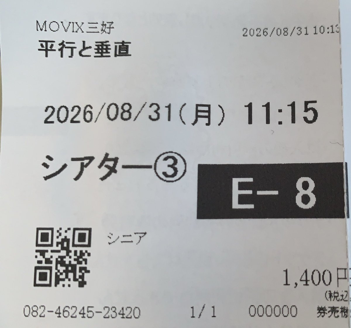 tetsugakusaha's tweet photo. 久しぶりにムービックス三好で映画を観ましたよ。"平行と垂直" のんの出演している映画。自閉症　発達障害の兄と妹の物語。結婚を前に両親と顔合わせるシーン　昨年結婚した娘を思い出す！なかなか泣ける良い映画です、皆さんもぜひ見てくださいね。 https://t.co/iC4GoNoLxD