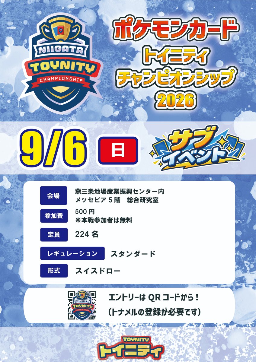toynity3's tweet photo. 🌟TCSお知らせ🌟

予選終了後はサブイベント2種開催🔥

🔹参加費無料！スイスドロー
勝利数に応じてパックや商品券をGET🌟
※QRコードは会場に掲示します

🔹特殊レギュレーション交流会 出張版
対戦するほどパックGET🎁

予選後も1日ポケカを楽しみましょう♬ https://t.co/jW2V6XDo0G
