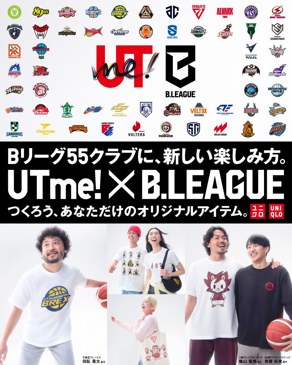 UNIQLO_JP's tweet photo. 🏀UTme!×Bリーグ🏀
 
Bリーグ全55クラブのロゴ・マスコットが、UTme!と刺繍サービスに登場💫
9/3(木)より、応援するクラブのロゴやマスコットを使って、自分だけのオリジナルアイテムを作ることができます🎉
https://t.co/sO6MPaEh2s https://t.co/hjbfVnq3Po