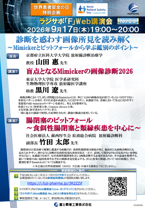 MZZxALW5qPiPmRv's tweet photo. これは面白そう！楽しみにしています！！
＜講演1＞
『盲点となるMimickerの画像診断2026』
黒川 遼 先生

＜講演2＞
『腸閉塞のピットフォール
　～食餌性腸閉塞と類縁疾患を中心に～』
竹田 太郎 先生 https://t.co/CvnGvNxGp8