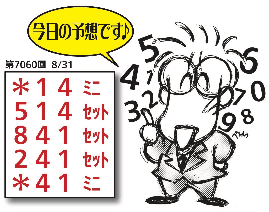 betoru_k's tweet photo. 早いもので8月も最後の抽選ですね。
土曜日久しぶりに息子（カイム・К）と会ってナンバーズの話をしました。
調子いい息子にまだまだ負けてられないな！と気合いが入りました！
8月最後当てたいですね✨️ https://t.co/vw008G1N8W