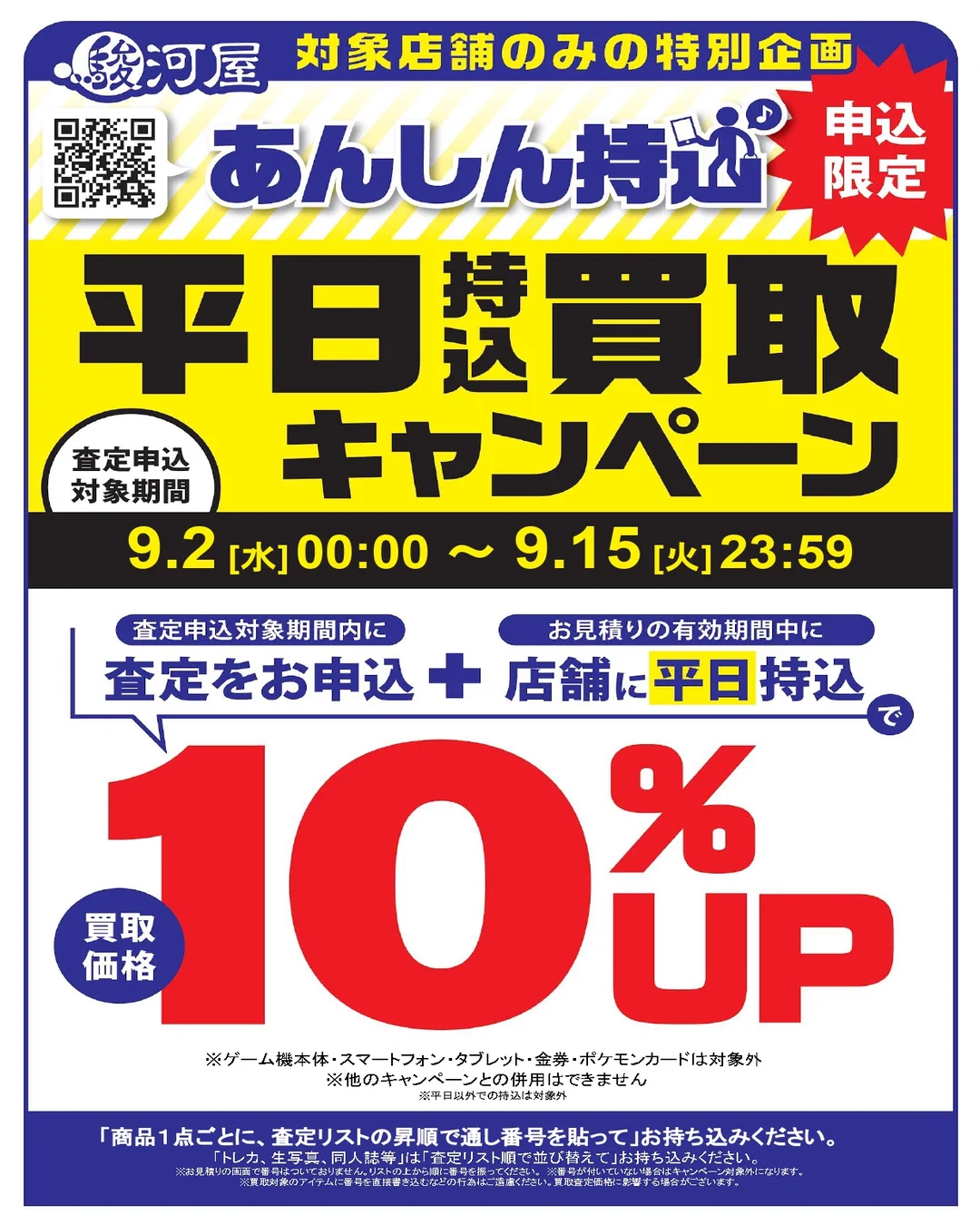 駿河屋 あんしん 買取