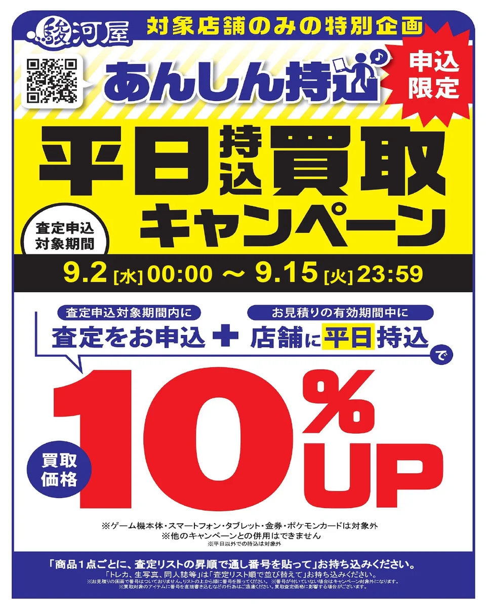 駿河屋 あんしん 買取