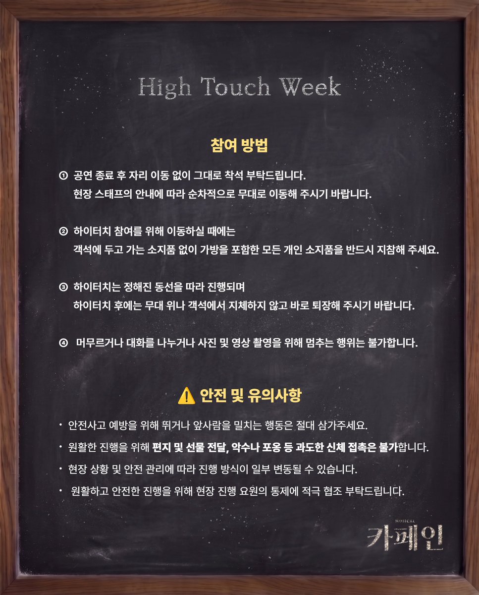 PR_COMPANY_'s tweet photo. [ #��지컬카페인 ] "사랑은 한잔으로 시작됐다"

─

🙏🏻 하이 터치 위크 안내 

📢 자세한 내용은 이미지를 참조해 주세요

─

𝟮𝟬𝟮𝟲.𝟬𝟴.𝟮𝟬 - 𝟭𝟬.𝟮𝟱
대학로 더굿씨어터

#뮤지컬 #카페인 #더굿씨어터 https://t.co/sBwt59yd9x