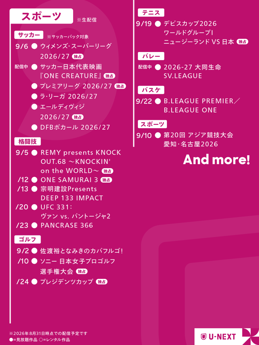 watch_UNEXT's tweet photo. ╭━━━━━━━━╮
　 　2026年9月
　U-NEXTラインナップ
╰━ｖ━━━━━━╯
🔹映画「��来」
🔹映画「教場 Reunion／Requiem」
🔹ザ・スーパーマリオギャラクシー・ムービー
🔹ヒーテッド・ライバルリー
etc... https://t.co/Mi0TD1XyTt