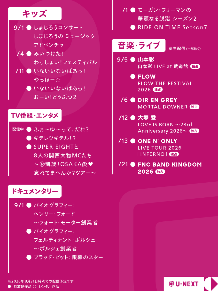 watch_UNEXT's tweet photo. ╭━━━━━━━━╮
　 　2026年9月
　U-NEXTラインナップ
╰━ｖ━━━━━━╯
🔹映画「��来」
🔹映画「教場 Reunion／Requiem」
🔹ザ・スーパーマリオギャラクシー・ムービー
🔹ヒーテッド・ライバルリー
etc... https://t.co/Mi0TD1XyTt
