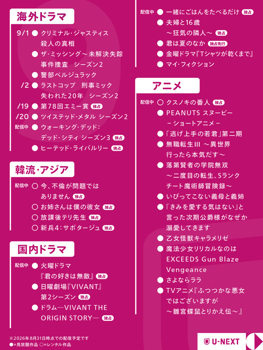 watch_UNEXT's tweet photo. ╭━━━━━━━━╮
　 　2026年9月
　U-NEXTラインナップ
╰━ｖ━━━━━━╯
🔹映画「��来」
🔹映画「教場 Reunion／Requiem」
🔹ザ・スーパーマリオギャラクシー・ムービー
🔹ヒーテッド・ライバルリー
etc... https://t.co/Mi0TD1XyTt