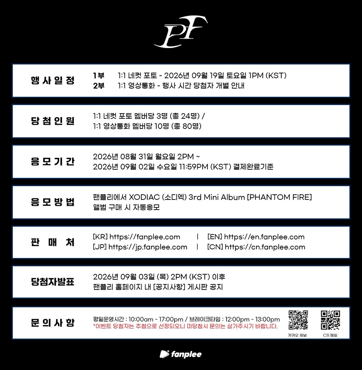 fanplee_twt's tweet photo. [📣] XODIAC (소디엑) 3rd Mini Album [PHANTOM FIRE] 1:1 네컷포토 & 영상통화 이벤트

📆 응모기간 : 08.31 (월) 14:00 ~ 09.02 (수) 23:59 (KST)

📌XODIAC (소디엑) 3rd Mini Album [PHANTOM FIRE] 구매시 자동응모
📌팬플리 온라인
🔗 kr : https://t.co/NaVQc4e0J7
🔗 en : https://t.co/Z7bAugnkbR
🔗 jp : https://t.co/3jMqFus2oc
🔗cn : https://t.co/2Gl6GHxSLH

#XODIAC #소디엑 
#fanplee #팬플리