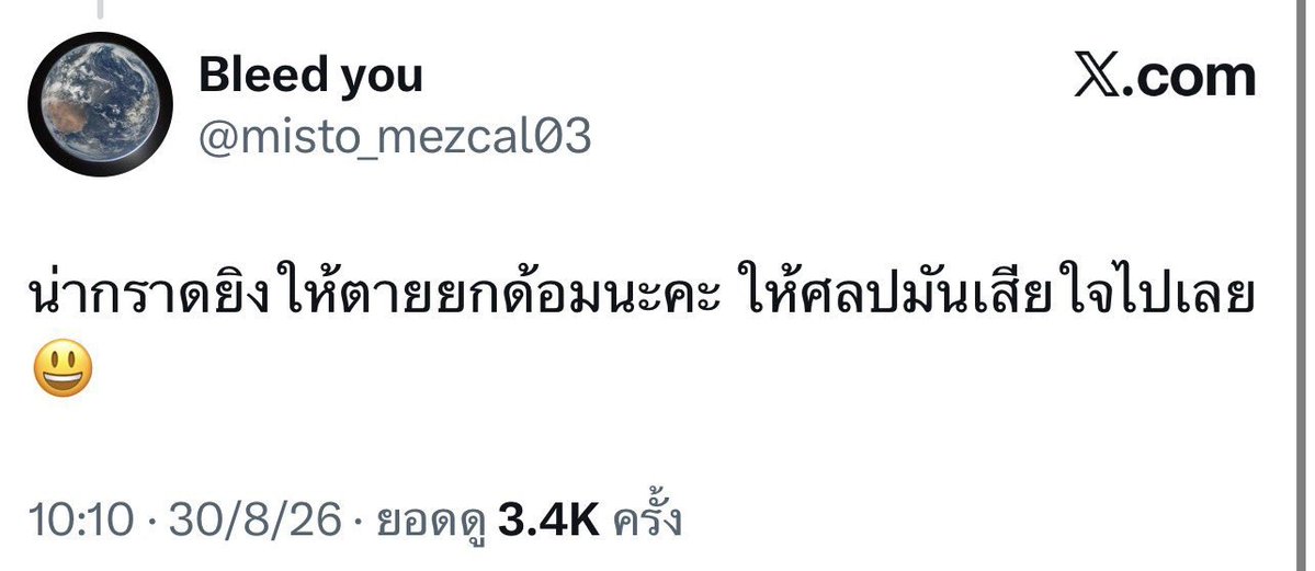 MinApple0903's tweet photo. เรื่องนี้ไม่ใช่เรื่องปกติ ควรที่จะต้องดำเนินการทางกฎหมาย ถึงจะออกมาขอโทษ แต่มันคนละประเด็นกับการขู่ ฆ อาร์มี่ยกด้อม ความผิดคือความผิด ความสำนึกผิดคือความสำนึกผิด ต้องแยกแยะออกจากกัน

----------------------

การโพสต์ "ขู่ว่าจะกราดยิง" ผ่านสื่อสังคมออนไลน์ ถือเป็นความผิดทางอาญาที่สำเร็จแล้ว แม้ผู้โพสต์จะลบบัญชีหนี ออกมาโพสต์ขอโทษ หรืออ้างว่าทำไปเพราะขาดสติ/รู้เท่าไม่ถึงการณ์ ก็ไม่สามารถใช้เป็นเหตุล้างความผิดเพื่อละเว้นการดำเนินคดีตามกฎหมายได้ แต่อาจใช้เป็นเพียงเหตุบรรเทาโทษในชั้นศาลเท่านั้นค่ะ

ในทางกฎหมายของประเทศไทย ผู้เสียหายหรือหน่วยงานที่เกี่ยวข้องสามารถจัดการและดำเนินคดีได้อย่างเด็ดขาด ดังนี้ค่ะ

1. ฐานความผิดทางอาญาที่สามารถฟ้องร้องได้
    1)  ความผิดฐานทำให้ผู้อื่นเกิดความกลัวหรือตกใจ โดยการขู่เข็ญ (ป.อาญา มาตรา 392) มีโทษจำคุกไม่เกิน 1 เดือน หรือปรับไม่เกิน 10,000 บาท หรือทั้งจำทั้งปรับ
    2) ความผิดฐานนำเข้าข้อมูลคอมพิวเตอร์อันเป็นเท็จที่น่าจะก่อให้เกิดความตื่นตระหนกแก่ประชาชน (พ.ร.บ.คอมพิวเตอร์ มาตรา 14(2)) เนื่องจากเป็นการขู่กราดยิงในพื้นที่สาธารณะ (คอนเสิร์ต) ซึ่งกระทบต่อความมั่นคงและความปลอดภัยสาธารณะ มีโทษจำคุกไม่เกิน 5 ปี หรือปรับไม่เกิน 100,000 บาท หรือทั้งจำทั้งปรับ
    3) ความผิดฐานหมิ่นประมาทด้วยการโฆษณา (ป.อาญา มาตรา 328): หากการข่มขู่นั้นมีการพาดพิง ใส่ร้าย หรือทำให้ศิลปิน/บุคคลอื่นเสื่อมเสียชื่อเสียง มีโทษจำคุกไม่เกิน 2 ปี และปรับไม่เกิน 200,000 บาท

2. ขั้นตอนการจัดการและดำเนินคดีทางกฎหมาย
หากคุณหรือกลุ่มแฟนคลับต้องการดำเนินการ สามารถทำตามขั้นตอนต่อไปนี้ได้ทันที
    1) รวบรวมหลักฐานอย่างละเอียด โดย 
          (1) แคปหน้าจอโพสต์ที่ข่มขู่ (ให้เห็นข้อความ วันที่ และเวลาชัดเจน) 
          (2) แคปหน้าโปรไฟล์ของผู้โพสต์ (รวมถึง URL ลิงก์ของบัญชีนั้น ๆ เพื่อป้องกันการเปลี่ยนชื่อหนี) 
          (3) แคปโพสต์ที่ออกมายอมรับผิดหรือขอโทษไว้ด้วย เพื่อใช้เป็นหลักฐานมัดตัวว่าเจ้าของบัญชีเป็นผู้กระทำจริง
    2) แจ้งความดำเนินคดี โดยที่ผู้เสียหายโดยตรง เช่น ผู้จัดงานคอนเสิร์ต, ตัวแทนค่ายศิลปิน หรือผู้ที่รู้สึกถูกคุกคาม สามารถนำหลักฐานเข้าแจ้งความกับพนักงานสอบสวนได้ที่สถานีตำรวจท้องที่ หรือแจ้งโดยตรงที่ กองบังคับการปราบปรามการกระทำความผิดเกี่ยวกับอาชญากรรมทางเทคโนโลยี (บก.ปอท.)
    3) ส่งข้อมูลให้ต้นสังกัด/ผู้จัดงาน:รวบรวมหลักฐานทั้งหมดส่งให้ทางผู้จัดคอนเสิร์ต (เช่น Live Nation T H) และค่ายเพลงของศิลปิน เพื่อให้ฝ่ายกฎหมายของบริษัทเป็นผู้ดำเนินการฟ้องร้องในฐานะผู้เสียหายโดยตรง ซึ่งจะมีน้ำหนักและความรวดเร็วในการดำเนินคดีมากกว่า

3. มาตรการทางแพ่งและทางสังคม
    1) การฟ้องเรียกค่าเสียหายทางแพ่ง หากการข่มขู่นั้นส่งผลกระทบต่อยอดขายตั๋ว คืนตั๋ว หรือทำให้ผู้จัดงานต้องเสียค่าใช้จ่ายในการเพิ่มมาตรการรักษาความปลอดภัย บริษัทผู้จัดสามารถฟ้องร้องเรียกค่าเสียหายเชิงพาณิชย์จากผู้โพสต์ได้
    2) การระงับบัญชีโดยแพลตฟอร์ม การรายงาน (Report) บัญชีไปยังระบบของ X (Twitter) ในข้อหา "พฤติกรรมที่ไม่ปลอดภัย/ข่มขู่ความรุนแรง (Violent Speech)" จะช่วยให้ระบบระงับการใช้งานบัญชีนั้นถาวร และบล็อก IP ไม่ให้กลับมาสมัครใหม่ได้ง่าย