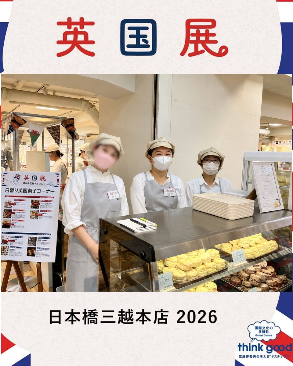scoffary's tweet photo. 日本橋三越「英国展」無事終了しました

8/28の1日限定出店。
お陰さまで333名のお客様にご購入いただき、スコーン完売しました✨

初めての英国展、たくさんの方にscoffaryを知っていただけた大切な一日になりました。

お越しいただいた皆さま、本当にありがとうございました！次はぜひ与野のお店へ https://t.co/YKHPkYzdyO