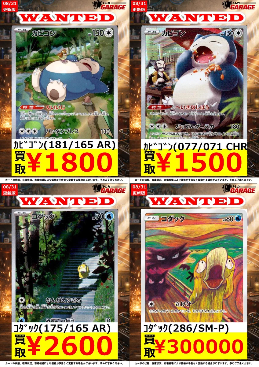 トレカガレージ auf X: „🐱✨【8/31更新‼️ ニャースWANTED