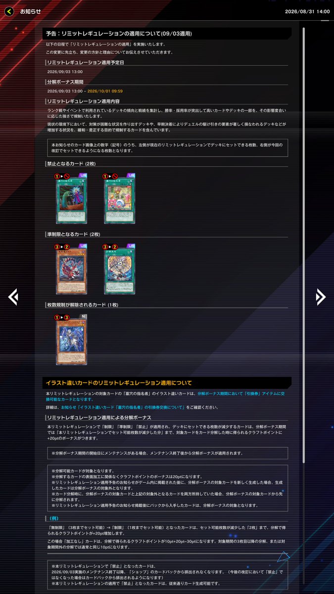 EXW_MD's tweet photo. 【新着情報】
#遊戯王マスターデュエル 
9/3〜適用
リミットレギュレーションが来ました！

🔹禁止
墓穴の指名者

🔹準制限
ムルル、ケートゥ

🔹無制限
ティアラメンツ・ハゥフニス https://t.co/jUIV1fwEas