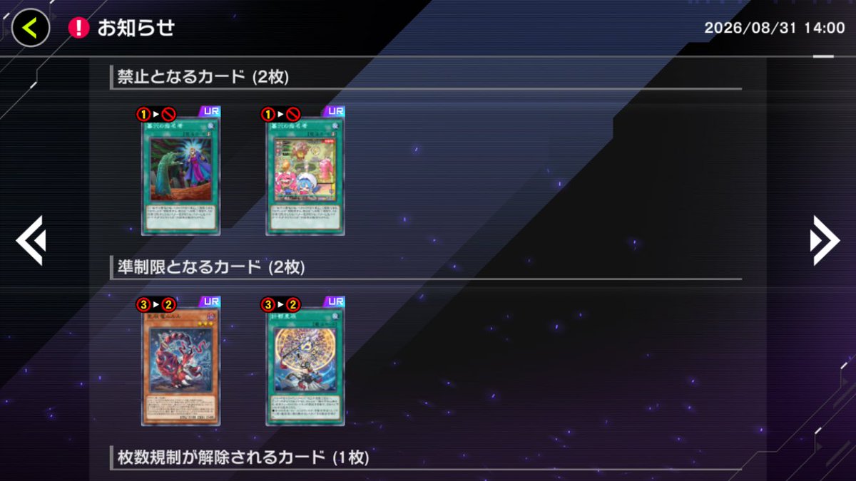 EXW_MD's tweet photo. 【リミットレギュレーション】
#遊戯王マスターデュエル 
9/3適用
🔹禁止
墓穴の指名者
🔹準制限
ムルル、ケートゥ
🔹解除
ハゥフニス https://t.co/Mj1pdTz7Ka